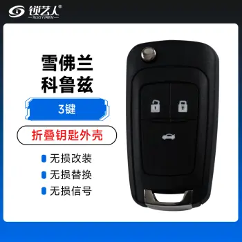 奇诺优控-别克雪佛兰折叠非智能主板-4键-315MHz-46芯片 科鲁兹 迈锐宝 英朗 君威/雪佛兰科鲁兹、爱唯欧折叠钥匙壳-3键