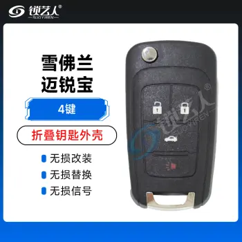 奇诺优控-别克雪佛兰折叠非智能主板-4键-315MHz-46芯片 科鲁兹 迈锐宝 英朗 君威/雪佛兰迈锐宝折叠钥匙壳-4键