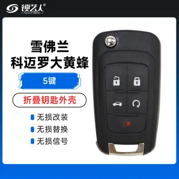 奇诺优控--别克雪佛兰折叠非智能主板-5键-315MHz-46芯片 君越 GL8 科迈罗 大黄蜂/雪佛兰科迈罗大黄蜂折叠钥匙外壳-5键