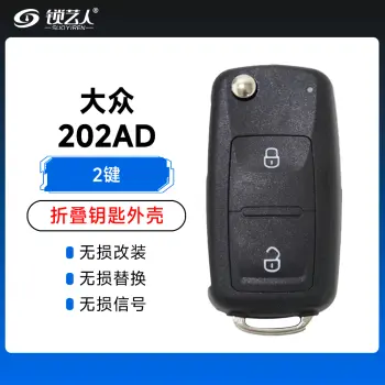 大众202AD折叠钥匙壳-2键  帕萨特 高尔夫 朗逸 宝来 POLO 速腾 202AD 途观 202AJ