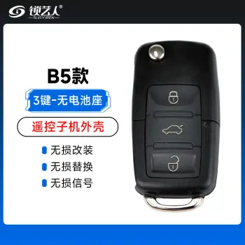 KD/VVDI/TY/奇诺-B5款子机外壳-3键-无电池座  通用大众斯柯达 753DJ 754N