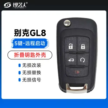 奇诺优控--别克雪佛兰折叠智能主板-5键-315MHz-46芯片 君越 GL8 科迈罗大黄蜂/别克GL8折叠钥匙外壳-5键-带远程启动键