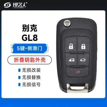 别克GL8折叠钥匙外壳-5键-带侧滑门键