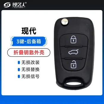 现代折叠钥匙外壳-3键-后备箱按键