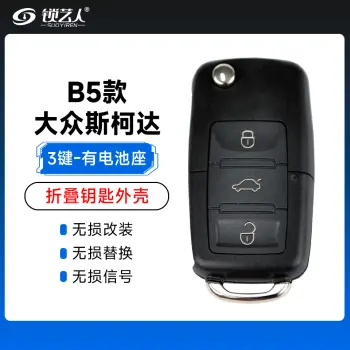 KD/VVDI/TY/奇诺-B5款子机外壳-3键-有电池座  通用大众斯柯达 753DJ 754N