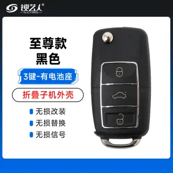 KD/VVDI/TY/奇诺-至尊款子机外壳-黑色-3键-有电池座