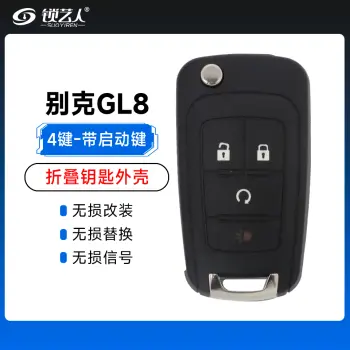 别克GL8折叠钥匙外壳-4键-带启动键 
