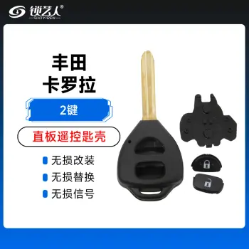 丰田卡罗拉钥匙外壳丰田RAV4汽车钥匙外壳遥控器外壳直板两键外壳