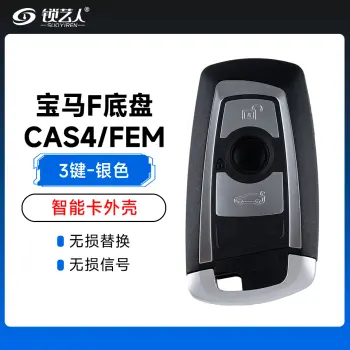 宝马F底盘 大卡CAS4\FEM智能卡外壳-3键 5系 7系 X1 X3 X4 X5 X6