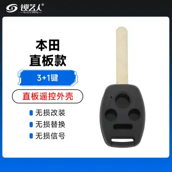 本田直板遥控壳3+1键