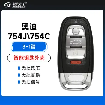 奥迪754J\754C智能钥匙外壳-3+1键 A4L A6L A5 Q5 A7 A8L