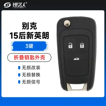 别克15后新英朗折叠钥匙外壳-3键