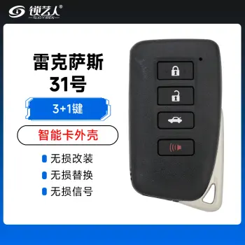 雷克萨斯智能卡外壳-3+1键-31号