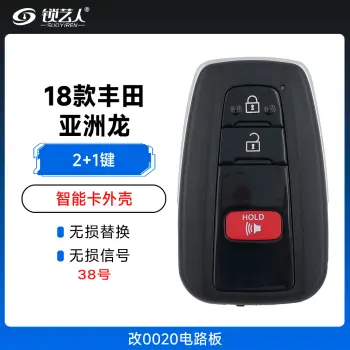 丰田18款亚洲龙款智能卡外壳-改0020电路板-2+1键-38号（带小钥匙）
