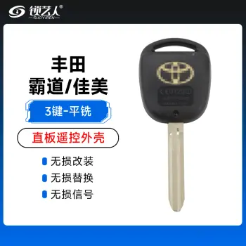 丰田-霸道、佳美直板遥控壳-3键-平铣TOY43胚