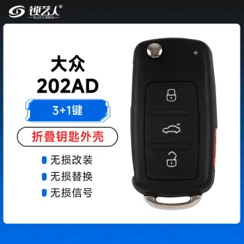 大众202AD折叠钥匙壳-3+1键