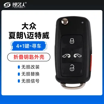 大众-夏朗\迈特威折叠钥匙壳-4+1键-红色寻车