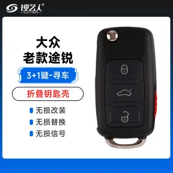大众-老款途锐折叠钥匙壳-3+1键-红色寻车