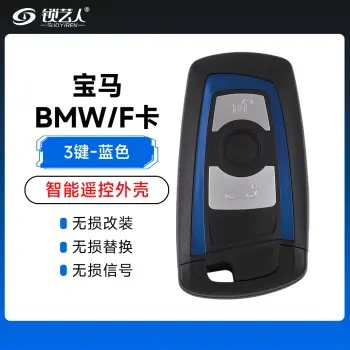 宝马-BMW/F卡智能遥控器替换外壳 -3键-蓝色