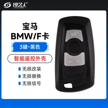 宝马BMW/F卡智能遥控器替换外壳-3键-黑色