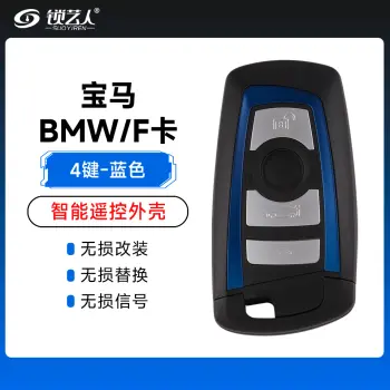 宝马-BMW/F卡智能遥控器替换外壳 -4键-蓝色