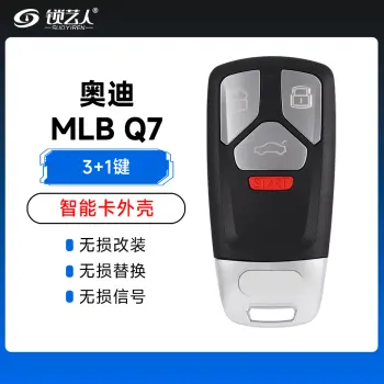 奥迪- MLBQ7智能卡遥控器替换壳-3+1键 适用于墨菲 KYDZ