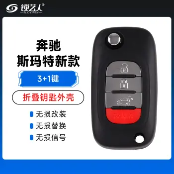 奔驰-斯玛特新款奔驰Smart折叠遥控外壳-3+1键