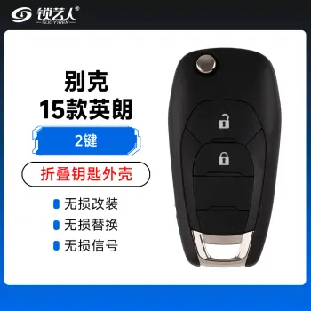 别克-15款英朗/君威遥控器折叠钥匙壳-2键