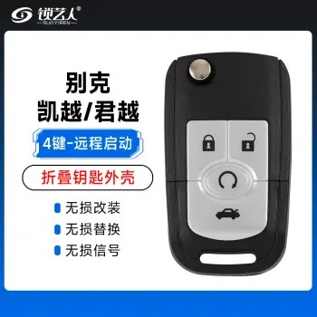 别克-凯越/君越折叠钥匙外壳-4键-远程启动键