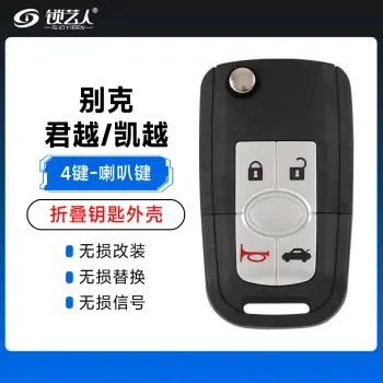 别克-君越/凯越折叠钥匙外壳-4键-喇叭键