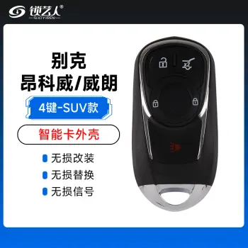 别克-昂科威/威朗智能卡遥控外壳-4键-SUV款