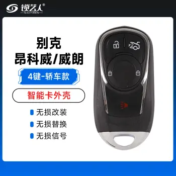 别克-昂科威/威朗智能卡遥控外壳-4键-轿车款