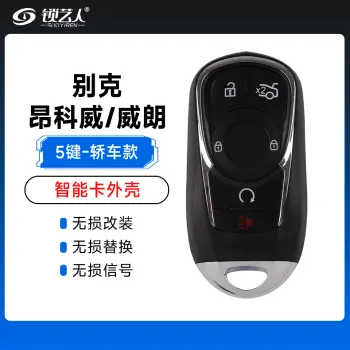 别克-昂科威/威朗智能卡遥控外壳-5键-轿车款