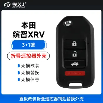 本田-缤智XRV直板改装折叠遥控器钥匙替换外壳-3+1键