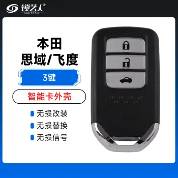 本田-思域/飞度雅阁缤智凌派智能卡遥控器替换壳-3键