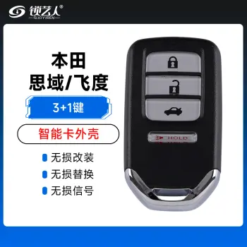本田-思域/飞度雅阁缤智凌派智能卡遥控器替换壳-3+1键
