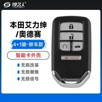 本田-艾力绅/奥德赛智能卡替换外壳-4+1键-轿车款