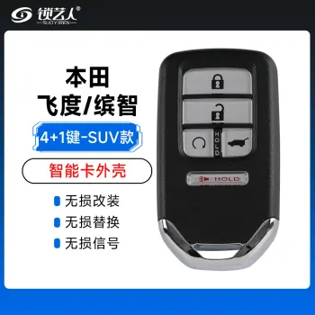 本田-飞度杰德/缤智凌派智能卡替换外壳-4+1键-SUV款
