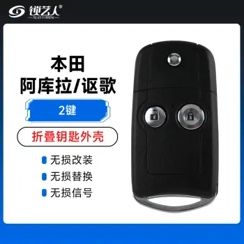本田-阿库拉 讴歌折叠遥控器钥匙替换外壳-2键