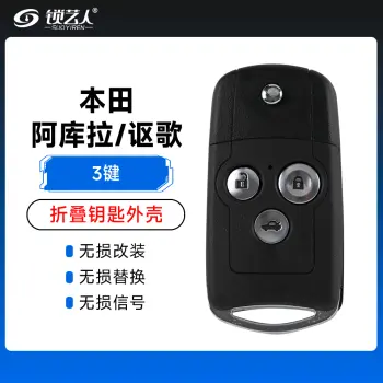 本田-阿库拉 讴歌折叠遥控器钥匙替换外壳-3键