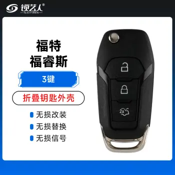 福特-福睿斯折叠钥匙外壳-2键 2+1键 3键 3+1键/2+1键