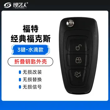 福特-经典福克斯/翼虎折叠钥匙外壳-水滴款-3键