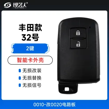 丰田0010-改0020电路板-智能卡外壳-2键-32号