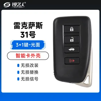 雷克萨斯智能卡外壳-光面款-3+1键-31号