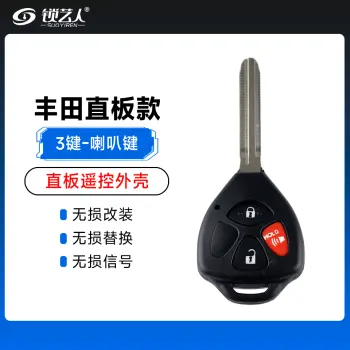 丰田直板钥匙壳-喇叭键-3键 凯美瑞卡罗拉RAV4锐志威驰皇冠直板遥控钥匙替换外壳