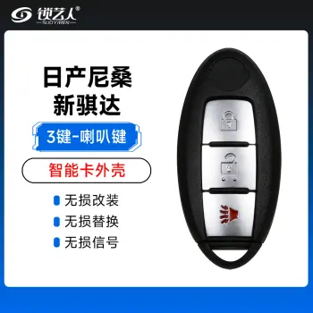 日产尼桑新骐达智能卡外壳-3键-喇叭键