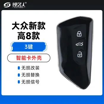 大众新款高尔夫/高8款智能卡外壳-3键 适配KD子机外壳 替换壳