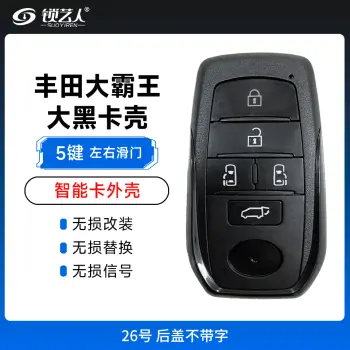 丰田大霸王大黑卡壳-带左右滑门-26号-5键【后盖不带字】