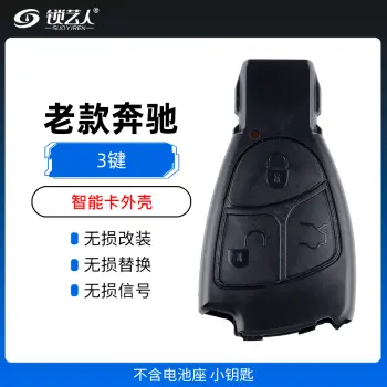 老款奔驰钥匙外壳-3键-不含电池座 小钥匙 替换壳