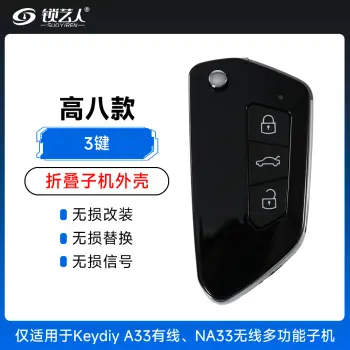 高八款KDA33 NA33折叠子机替换外壳-3键